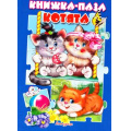 Маленькое фото товара - КнижкаСПазлами Котята (2017-2020г.), (Антураж,Мозаика), 7Бц, c.10. Вариант №1