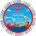 Фото товара - 87152 Шпаргалка "Английские неправильные глаголы" (текст, вырубка), (ОткрытаяПланета)