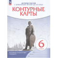 Маленькое фото товара - К/карты 6кл История России с древнейших времен до XVI в. (линия УМК "Историко-культурный стандарт"), (Просвещение, 2025), Обл, c.16. Вариант №1