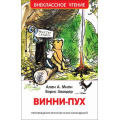 Фото товара - ВнеклассноеЧтение Милн А.А.,Заходер Б. Винни-Пух, (Росмэн/Росмэн-Пресс, 2025), 7Бц, c.160