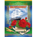 Маленькое фото товара - 5352095 Папка "Выпускнику" (3 файла А4), (Хорошо). Вариант №1