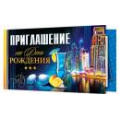 Маленькое фото товара - 286868 Приглашение на День рождения (мини, блестки, двойное), (МирОткр). Вариант №1