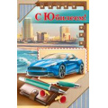 Фото товара - 3248700 С Юбилеем! (текст, мужская), (ИмперияПоздр)