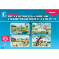 Фото товара - КабинетЛогопедаФГОС Нищева Н.В. Тексты и картинки для автоматизации и дифференциации звуков [С], [С'], [З], [З'], [Ц]. Вып.1, (Сфера,Детство-Пресс, 2023), Обл, c.24