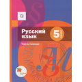 Фото товара - У 5кл ФГОС (АлгоритмУспеха) Шмелев А.Д.,Флоренская Э.А.,Савчук Л.О. Русский язык (Ч.1) (под ред. Шмелева А.Д.) (4-е изд.) (см. 794039), (Вентана-Граф,РоссУчебник, 2019), Инт, c.304