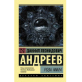 Фото товара - ЭксклюзивРусскаяКлассика-м Андреев Д.Л. Роза Мира, (АСТ, 2025), Обл, c.896