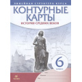 Фото товара - К/карты 6кл История Средних веков (Линейная структура курса), (Дрофа,Просвещение, 2022), Обл, c.24