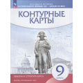 Фото товара - К/карты 9кл История нового времени XIX - начало XX в (Линейная структура курса), (Просвещение, 2023), Обл, c.16