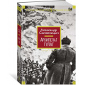 Фото товара - РусскаяЛитератураБольшиеКниги Солженицын А.И. Архипелаг ГУЛАГ, (Азбука,АзбукаАттикус, 2023), 7Бц, c.1424