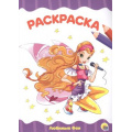 Фото товара - Раскраска Любимые феи (А4), (Проф-Пресс, 2021), Обл, c.16