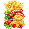Фото товара - P2428 Плакат "Здравствуй, осень!" (59,5*45см, вырубка), (ФДА)