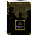 Маленькое фото товара - РусскаяЛитератураБольшиеКниги Васильев Б. А зори здесь тихие..., (Азбука,АзбукаАттикус, 2023), 7Бц, c.864. Вариант №1