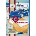 Маленькое фото товара - 3257700 С Юбилеем! (текст, блестки, мужская), (ИмперияПоздр). Вариант №1