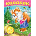 Фото товара - Сказки Колобок, Арт.24031, (Фламинго, 2018), Обл, c.16