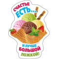 Фото товара - 5156274 Виниловый магнит "Счастье есть...", (Хорошо)
