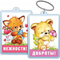 Фото товара - 5155282 Брелок акриловый "Доброты! Нежности!", (Хорошо)