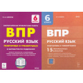 Маленькое фото товара - ВПР ФГОС Русский язык 6кл. Повторяем и тренируемся. 15 тренировочных вариантов (Сенина Н.А.) (7-е изд.) (НЕ БУДЕТ) (см код 963684), (Легион, 2023), Обл, c.208. Вариант №1