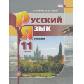 Фото товара - У 11кл ФГОС Львова С.И.,Львов В.В. Русский язык (базовый уровень) (5-е изд), (Мнемозина, 2021), 7Б, c.223