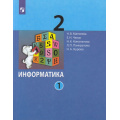 Фото товара - У 2кл ФГОС Матвеева Н.В.,Челак Е.Н.,Конопатова Н.К Информатика (Ч.1/2) (5-е изд), (Просвещение, 2022), Обл, c.80