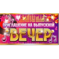 Фото товара - 310865T Приглашение на выпускной вечер (мини, текст, блестки, двойное), (ФДА)