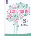 Маленькое фото товара - У 5кл ФГОС Казакевич В.М.,Пичугина Г.В..Семенова Г.Ю. Технология (под ред. Казакевича В.М.) (2-е изд.), (Просвещение, 2021), Обл, c.176. Вариант №1