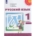Фото товара - У 1кл ФГОС (Перспектива) Климанова Л.Ф.,Макеева С.Г.,Бабушкина Т.В. Русский язык (13-е изд) (белый), (Просвещение, 2022), Обл, c.144