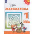 Маленькое фото товара - У 1кл ФГОС (Перспектива) Дорофеев Г.В.,Миракова Т.Н.,Бука Т.Б. Математика (Ч.2/2) (15-е изд) (белый), (Просвещение, 2022), Обл, c.96. Вариант №1