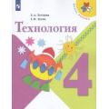 Фото товара - У 4кл ФГОС (ШколаРоссии) Лутцева Е.А.,Зуева Т.П. Технология (10-е изд), (Просвещение, 2022), Обл, c.127
