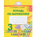 Фото товара - РабТетрадь 3кл ФГОС (Гармония) Истомина Н.Б.,Редько З.Б. Математика (Ч.2/2) (к учеб Истоминой Н.Б.), (Ассоциация21век/Изд-во БИНОМ, 2019), Обл, c.88