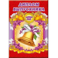 Маленькое фото товара - 5352113 Диплом выпускника (А5, папка, текст), (Хорошо). Вариант №1