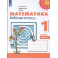Фото товара - РабТетрадь 1кл ФГОС (Перспектива) Дорофеев Г.В.,Миракова Т.Н.,Бука Т.Б. Математика (Ч.1/2) (белая) (14-е изд, стереотип.), (Просвещение, 2022), Обл, c.96