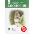 Фото товара - У 7кл ФГОС Сивоглазов В.И.,Сапин М.Р.,Каменский А.А. Биология (3-е изд), (Дрофа,Просвещение, 2021), Обл, c.256