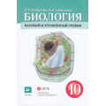 Фото товара - У 10кл ФГОС Агафонова И.Б.,Сивоглазов В.И. Биология (базовый и углубленный уровни) (2-е изд., стереотип.), (Дрофа,Просвещение, 2020), Обл, c.256