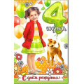 Фото товара - 234373TK С Днем рождения! 4 года (текст, блестки, конгрев), (ФДА)
