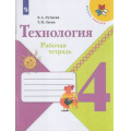 Фото товара - РабТетрадь 4кл ФГОС (ШколаРоссии) Лутцева Е.А.,Зуева Т.П. Технология, (Просвещение, 2022), Обл, c.96