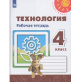 Маленькое фото товара - РабТетрадь 4кл ФГОС (Перспектива) Роговцева Н.И., Анащенкова С.В.,Шипилова Н.В. Технология (к учеб. Роговцевой Н.И.) (белая) (4-е изд, стереотип.), (Просвещение, 2022), Обл, c.80. Вариант №1