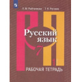 Фото товара - РабТетрадь 7кл ФГОС Рыбченкова Л.М.,Роговик Т.Н. Русский язык (к учеб. Рыбченковой Л.М.) (Ч.1/2), (Просвещение, 2022), Обл, c.64