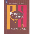 Фото товара - РабТетрадь 7кл ФГОС Рыбченкова Л.М.,Роговик Т.Н. Русский язык (к учеб. Рыбченковой Л.М.) (Ч.2/2), (Просвещение, 2022), Обл, c.64