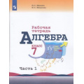 Фото товара - РабТетрадь 7кл ФГОС Миндюк Н.Г.,Шлыкова И.С. Алгебра (Ч.1/2) (к учеб. Макарычева Ю.Н.), (Просвещение, 2022), Обл, c.96