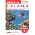 Фото товара - РабТетрадь 7кл ФГОС Захаров В.Б.,Сонин Н.И. Биология. Многообразие живых организмов (к учеб. пособ. Сонина Н.И.) (+тестовые задания ЕГЭ) (красный) (УМК "Сфера жизни") (8-е изд.,стереотип.), (Дрофа,Просвещение, 2021), Обл, c.144