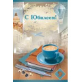 Маленькое фото товара - 3264600 С Юбилеем! (текст, фольга, конгрев, мужская), (ИмперияПоздр). Вариант №1