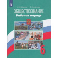 Фото товара - РабТетрадь 6кл ФГОС Иванова Л.Ф.,Хотеенкова Я.В. Обществознание (к учеб. Боголюбова Л.Н.) (4-е изд.,стереотип,), (Просвещение, 2022), Обл, c.80