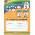 Фото товара - РабТетрадь 3кл ФГОС (Гармония) Соловейчик М.С.,Кузьменко Н.С. Русский язык (Ч.2/3) (тетрадь-задачник) (к учеб. Соловейчик М.С.) (6-е изд.,стереотип.), (Просвещение, 2024), Обл, c.64