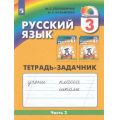 Фото товара - РабТетрадь 3кл ФГОС (Гармония) Соловейчик М.С.,Кузьменко Н.С. Русский язык (Ч.3/3) (тетрадь-задачник) (к учеб. Соловейчик М.С.) (6-е изд.,стереотип.), (Просвещение, 2024), Обл, c.64