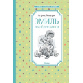 Фото товара - ЧтениеЛучшееУчение Линдгрен А. Эмиль из Леннеберги, (Махаон,АзбукаАттикус, 2023), 7Б, c.96