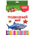 Фото товара - РазУМНЫЕКарточки Подводный мир (20 карточек) (от 5 лет), (Проф-Пресс, 2020), Кор