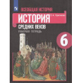 Маленькое фото товара - РабТетрадь 6кл ФГОС Крючкова Е.А. Всеобщая история. История средних веков (к учеб. Агибаловой Е.В.) (26-е изд.,стереотип.), (Просвещение, 2022), Обл, c.112. Вариант №1