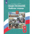 Фото товара - РабТетрадь 8кл ФГОС Котова О.А.,Лискова Т.Е. Обществознание (к учеб. Боголюбова Л.Н.) (12-е изд.,стереотип.), (Просвещение, 2025), Обл, c.112