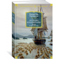 Фото товара - РусскаяЛитератураБольшиеКниги Крапивин В.П. Острова и капитаны, (Азбука,АзбукаАттикус, 2024), 7Бц, c.864