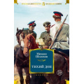 Фото товара - РусскаяЛитератураБольшиеКниги Шолохов М.А. Тихий Дон, (Азбука,АзбукаАттикус, 2023), 7Бц, c.1328